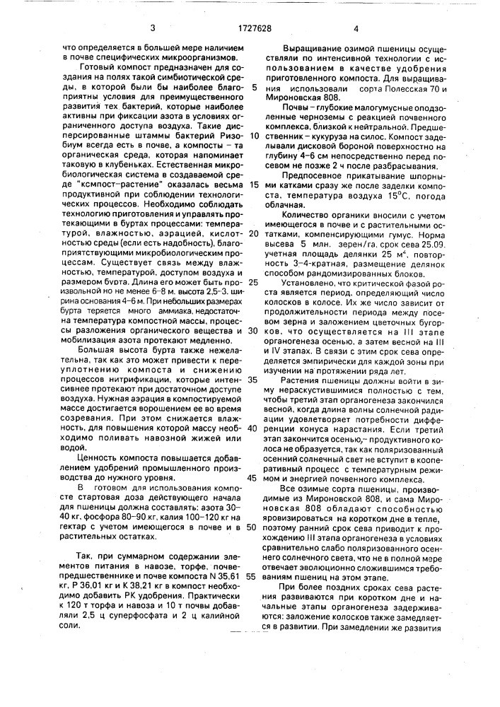 Способ выращивания озимой пшеницы (патент 1727628)