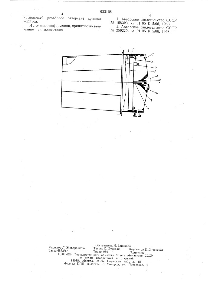 Взрывонепроницаемый корпус (патент 633168)