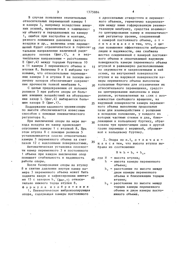 Пневматическая виброизолирующая опора (патент 1375884)