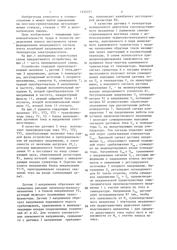 Способ определения износа инструмента и устройство для его осуществления (патент 1355371)