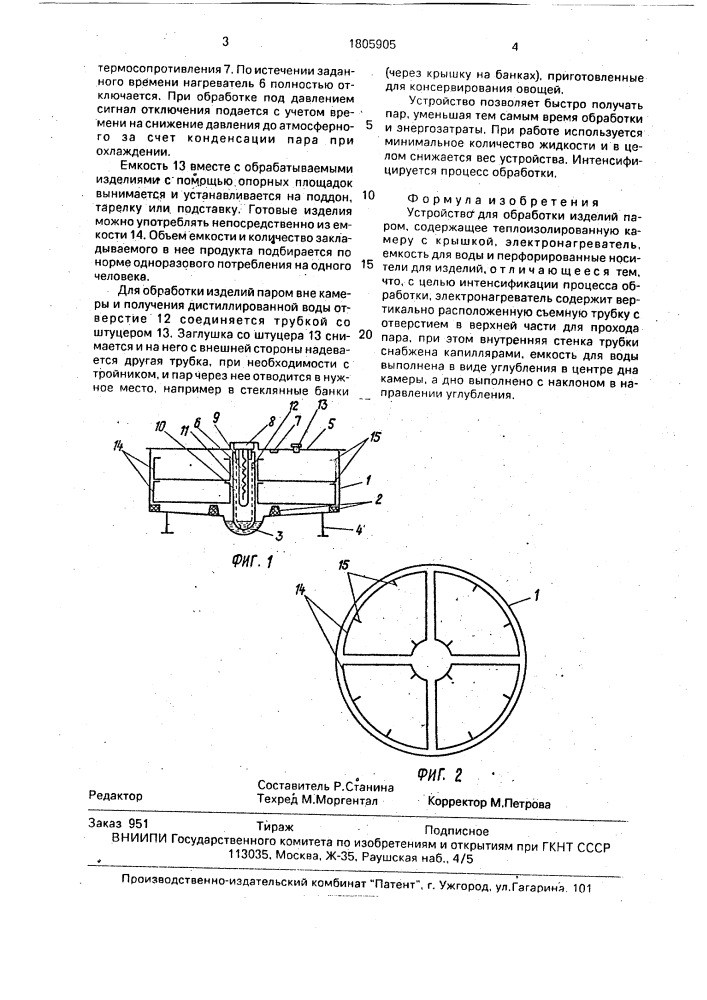 Устройство для обработки изделий паром (патент 1805905)