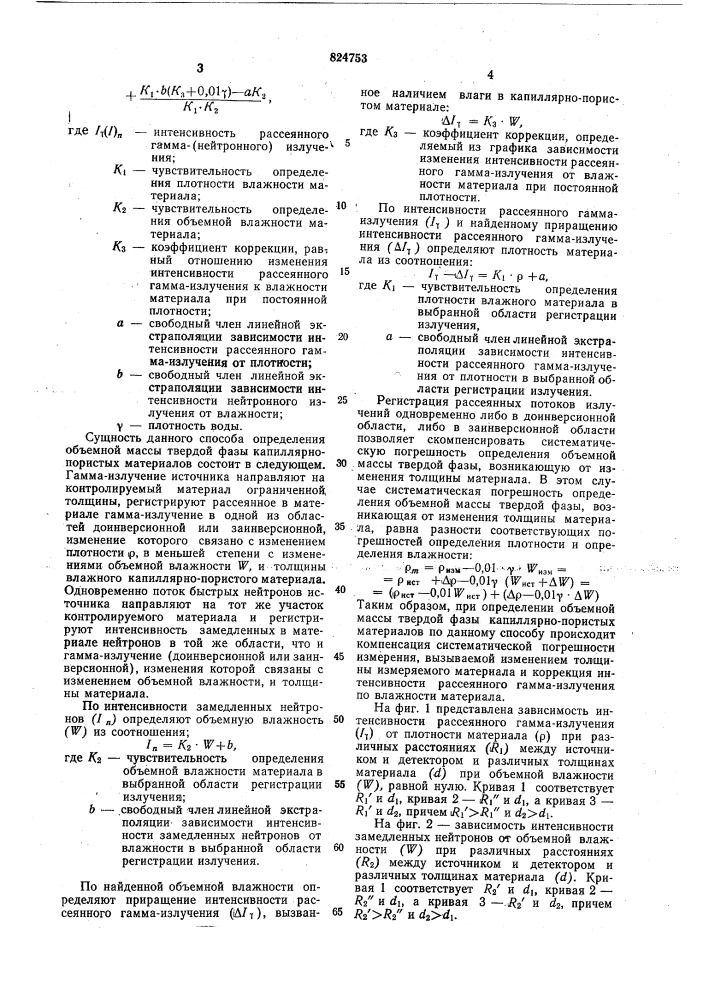 Способ определения объемной массы твердой фазы капиллярно- пористых материалов (патент 824753)