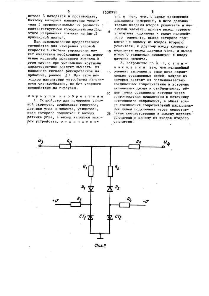 Устройство для измерения угловой скорости (патент 1530998)