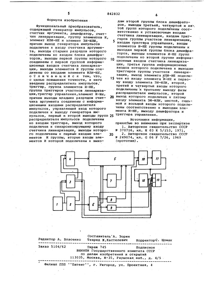 Функциональный преобразователь (патент 842832)