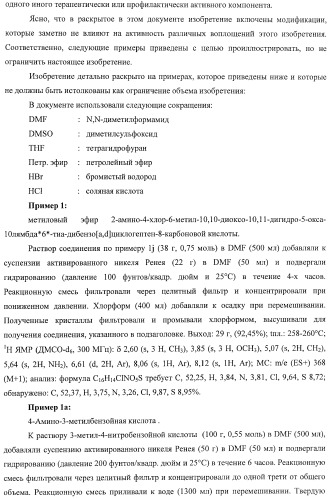 Конденсированные трициклические соединения в качестве ингибиторов фактора некроза опухоли альфа (патент 2406724)