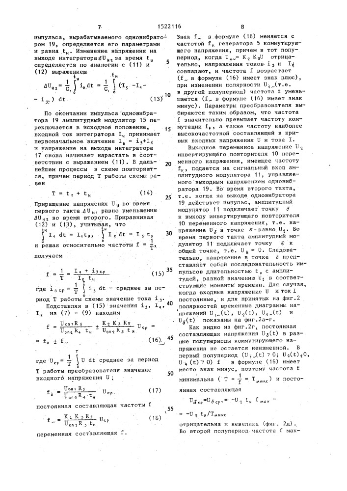 Измерительный преобразователь мощности (патент 1522116)