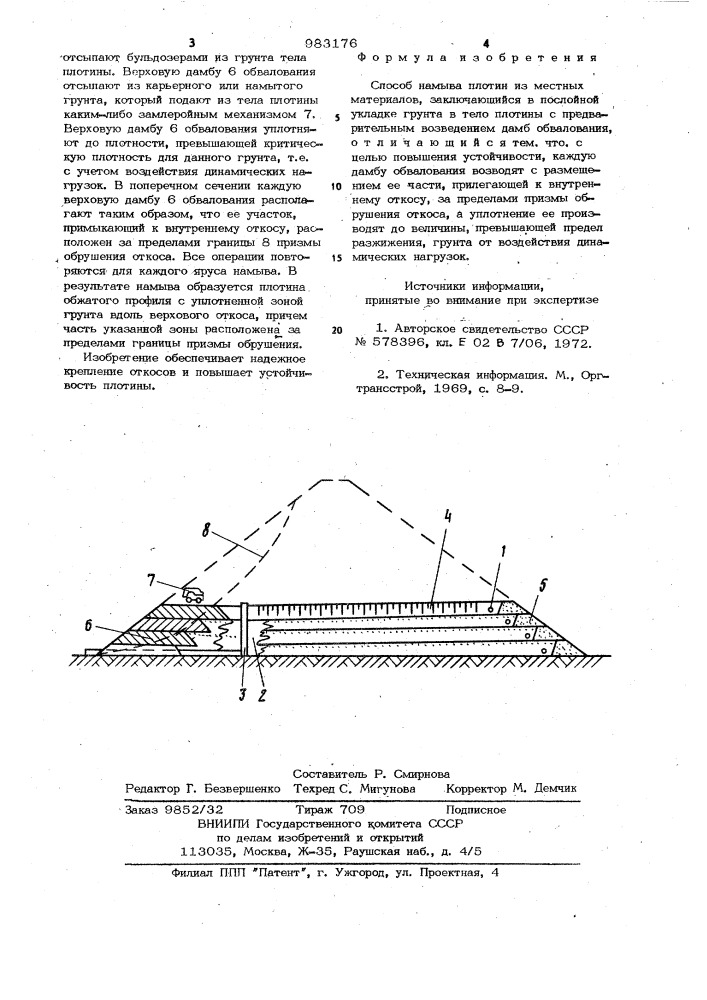 Способ намыва плотин из местных материалов (патент 983176)