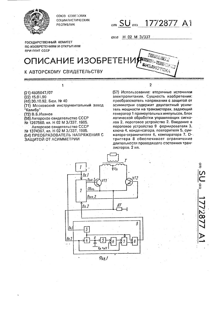 Преобразователь напряжения с защитой от асимметрии (патент 1772877)