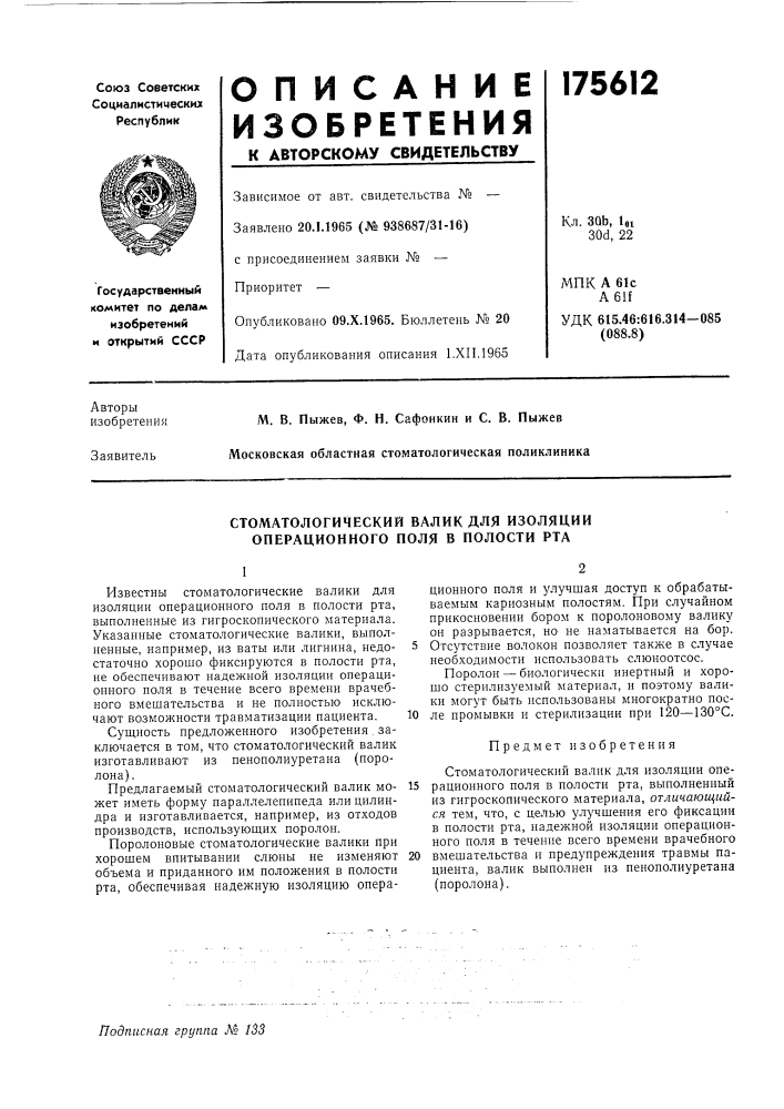 Стоматологический валик для изоляции операционного поля в полости рта (патент 175612)