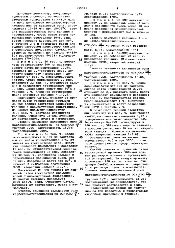 Способ получения кальциевой соли целлюлозогликолевой кислоты (патент 956486)