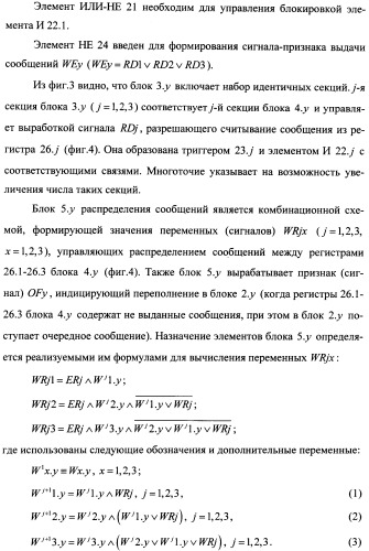 Коммутационный модуль с параллельно-конвейерной обработкой и вещанием сообщений (патент 2360283)