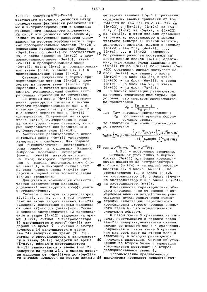 Прогнозирующий регулятор (патент 815713)