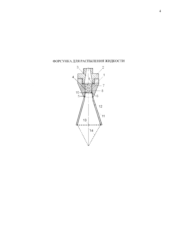 Форсунка для распыления жидкости (патент 2648070)