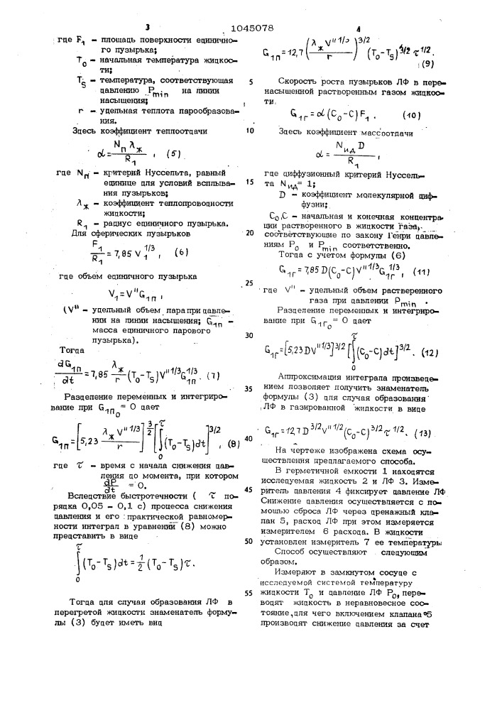 Способ исследования парогазожидкостных систем (патент 1045078)