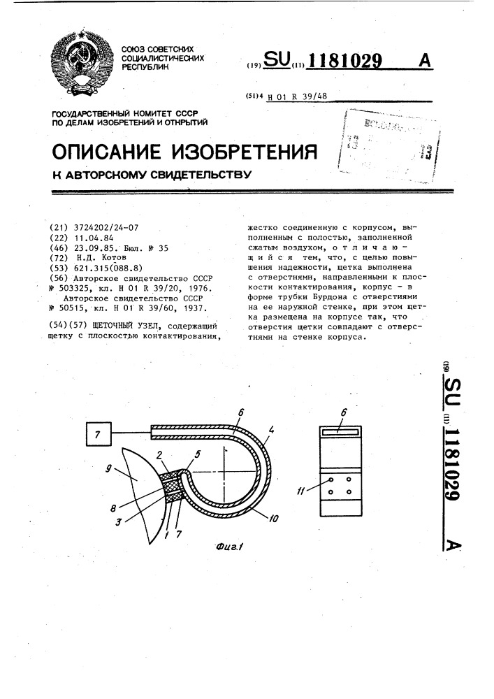 Щеточный узел (патент 1181029)