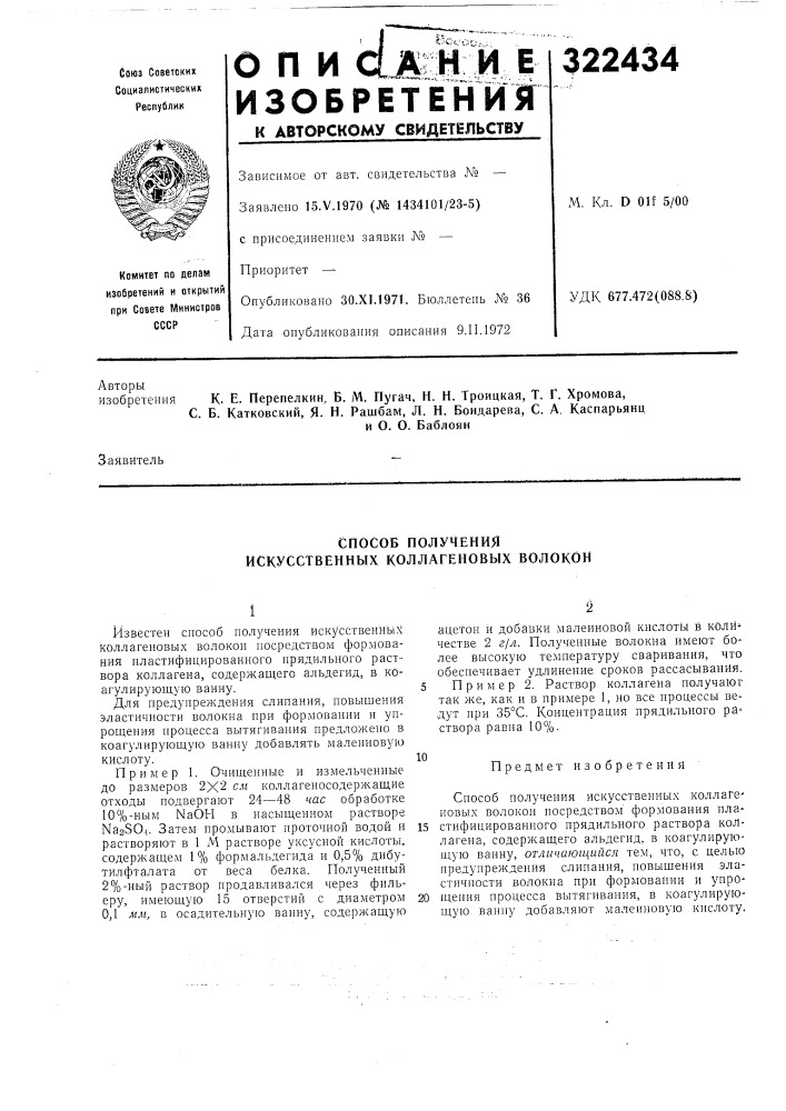 Способ получения (патент 322434)