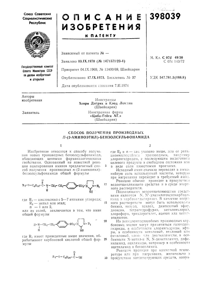 Способ получения производных я- (патент 398039)