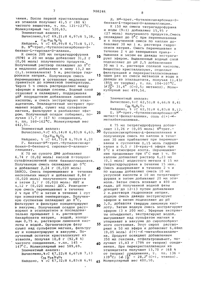 Способ получения производных тетрапептидов или их солей (патент 908246)