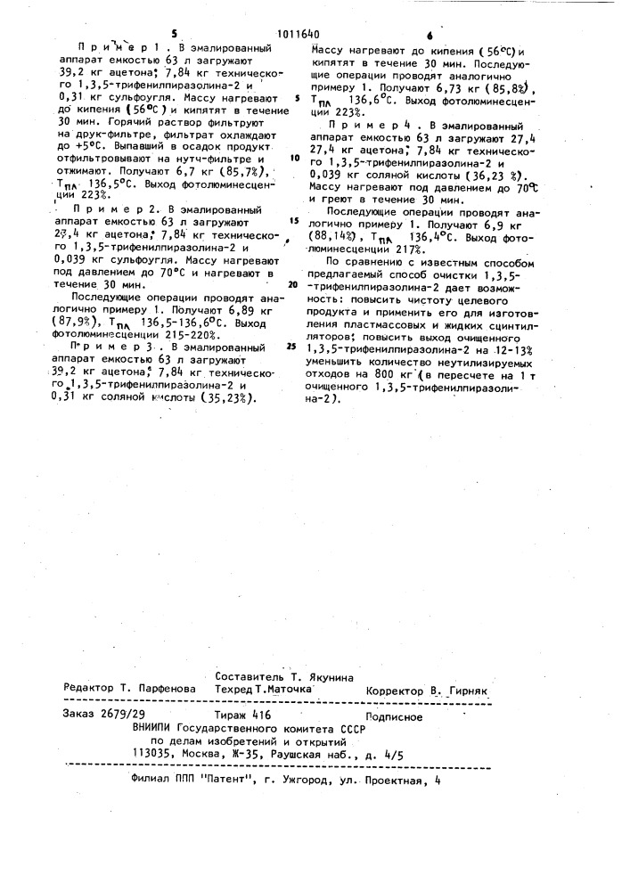 Способ очистки 1,3,5-трифенил-пиразолина-2 (патент 1011640)