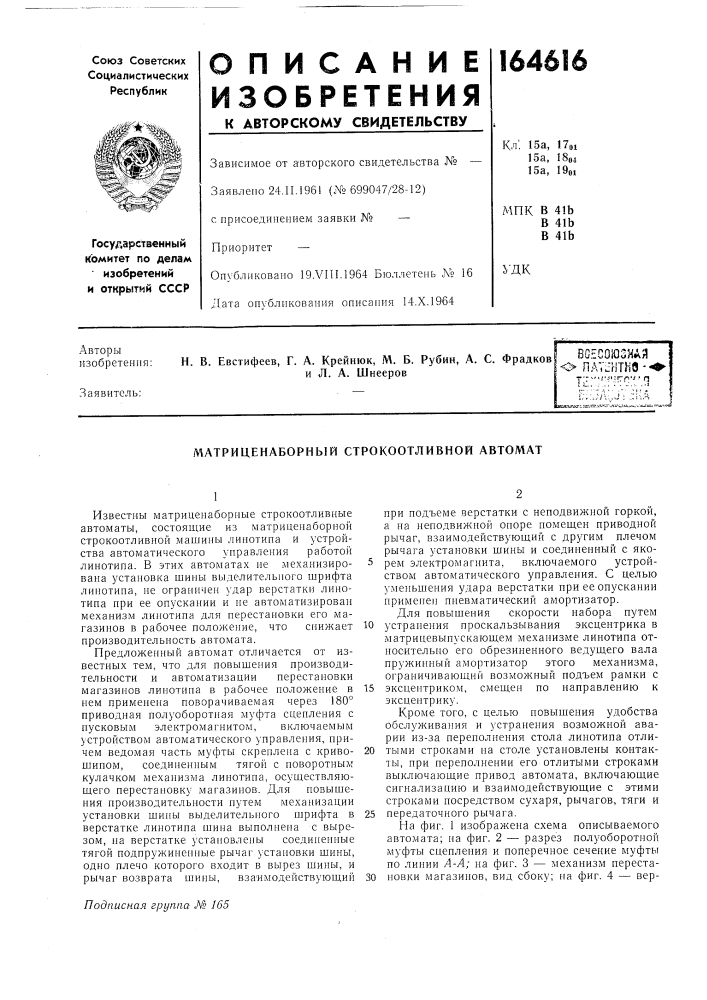 Вс.есоюзиля о патентно-•ч'-''':гг\'" 1 (патент 164616)