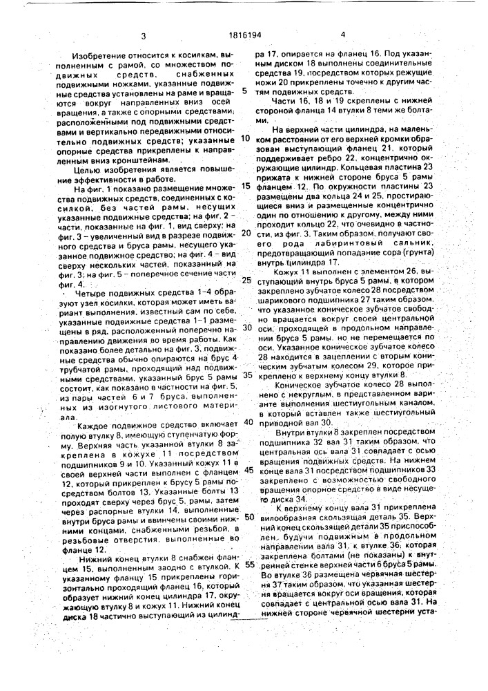 Косилка (патент 1816194)
