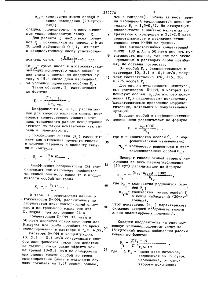 Способ оценки токсичности водных сред (патент 1234770)