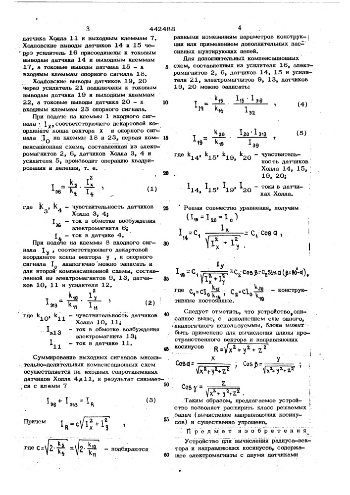 Устройство для вычисления радиусавектора и направляющих косинусов (патент 442488)