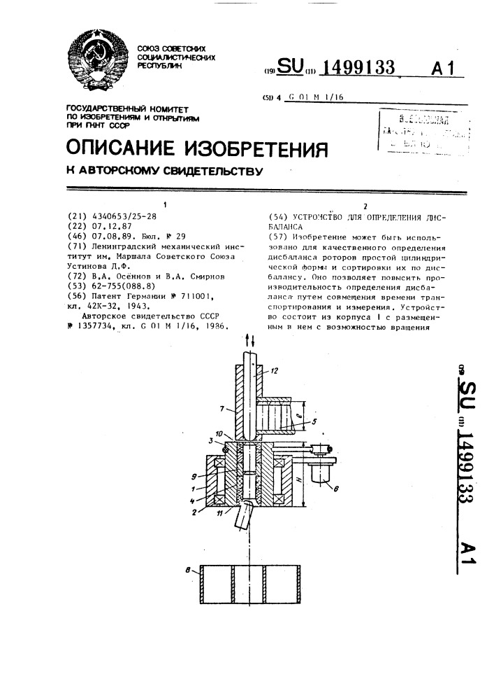 Устройство для определения дисбаланса (патент 1499133)