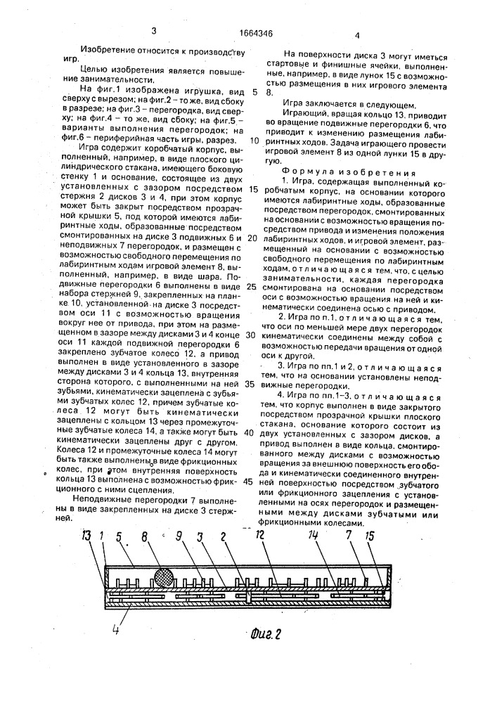 Игра "лабиринт (патент 1664346)