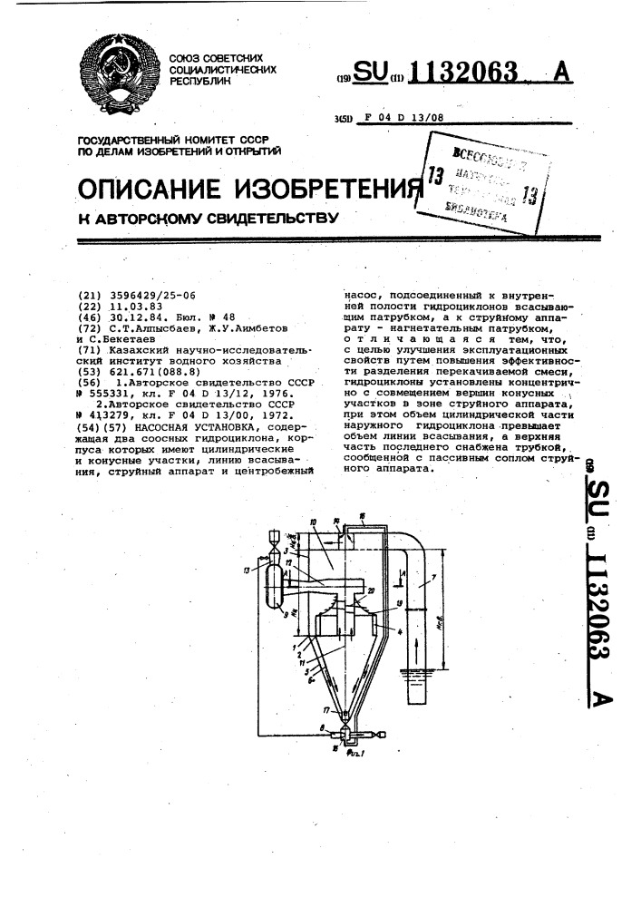 Насосная установка (патент 1132063)