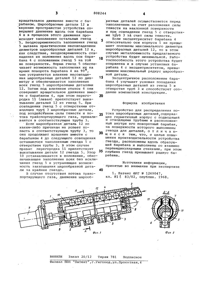 Устройство для распределения потокашарообразных деталей (патент 808244)