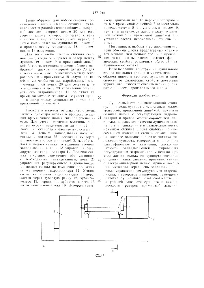 Лущильный станок (патент 1371916)