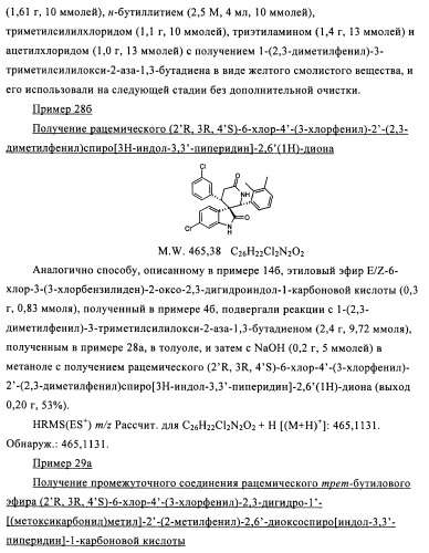 Производные спироиндолинона (патент 2435771)