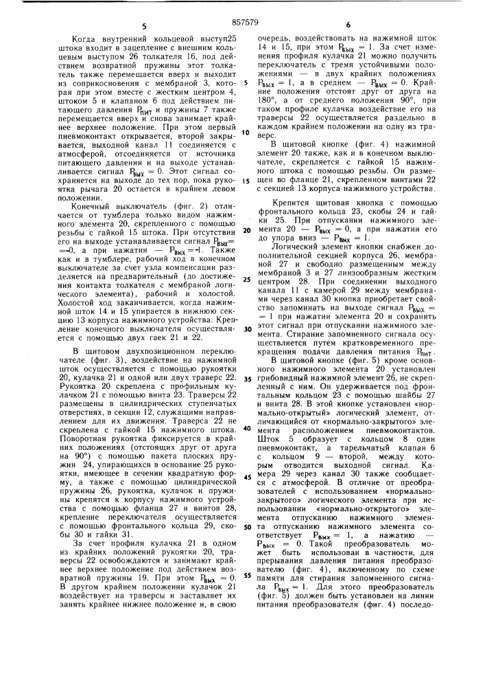 Механо-пневматический преобразователь (патент 857579)