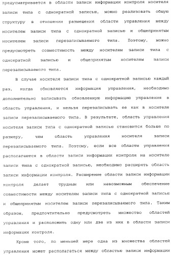 Носитель записи типа с однократной записью, устройство записи и его способ, устройство воспроизведения и его способ и компьютерная программа (патент 2349974)