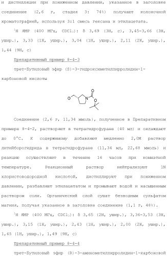 Конденсированное гетероциклическое соединение (патент 2480473)