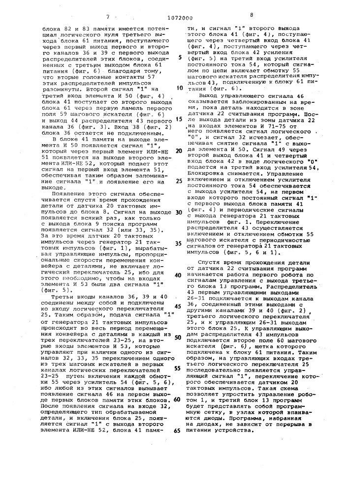 Устройство для программного управления промышленными роботами (патент 1072000)