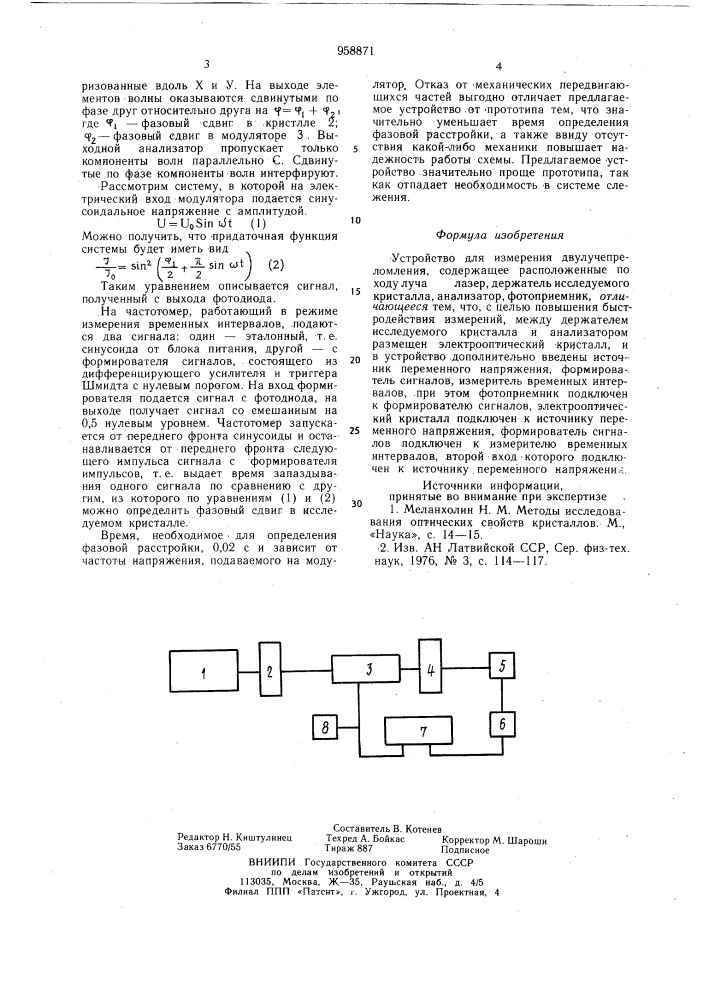 Устройство для измерения двулучепреломления (патент 958871)