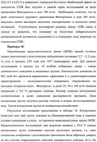 Состав, обладающий модуляторной активностью с соразмерным влиянием, фармацевтическая субстанция (варианты), применение фармацевтической субстанции, фармацевтическая и парафармацевтическая композиция (варианты), способ получения фармацевтических составов (патент 2480214)