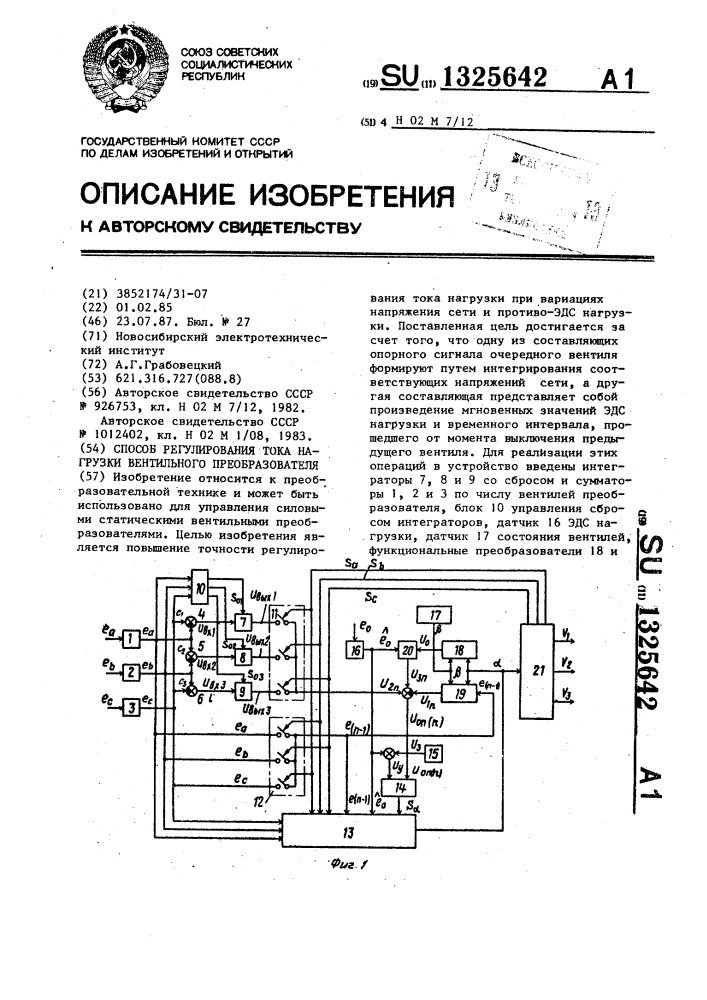 Способ регулирования тока нагрузки вентильного преобразователя (патент 1325642)