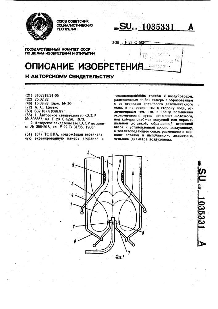 Топка (патент 1035331)