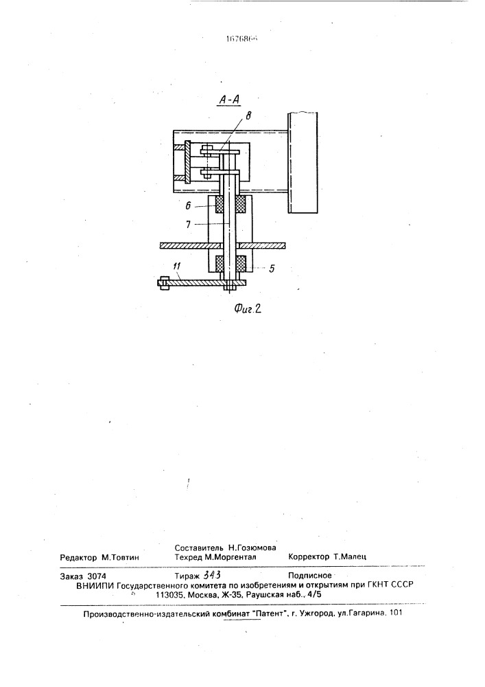 Устройство для автоматического открывания борта кузова самосвала (патент 1676866)