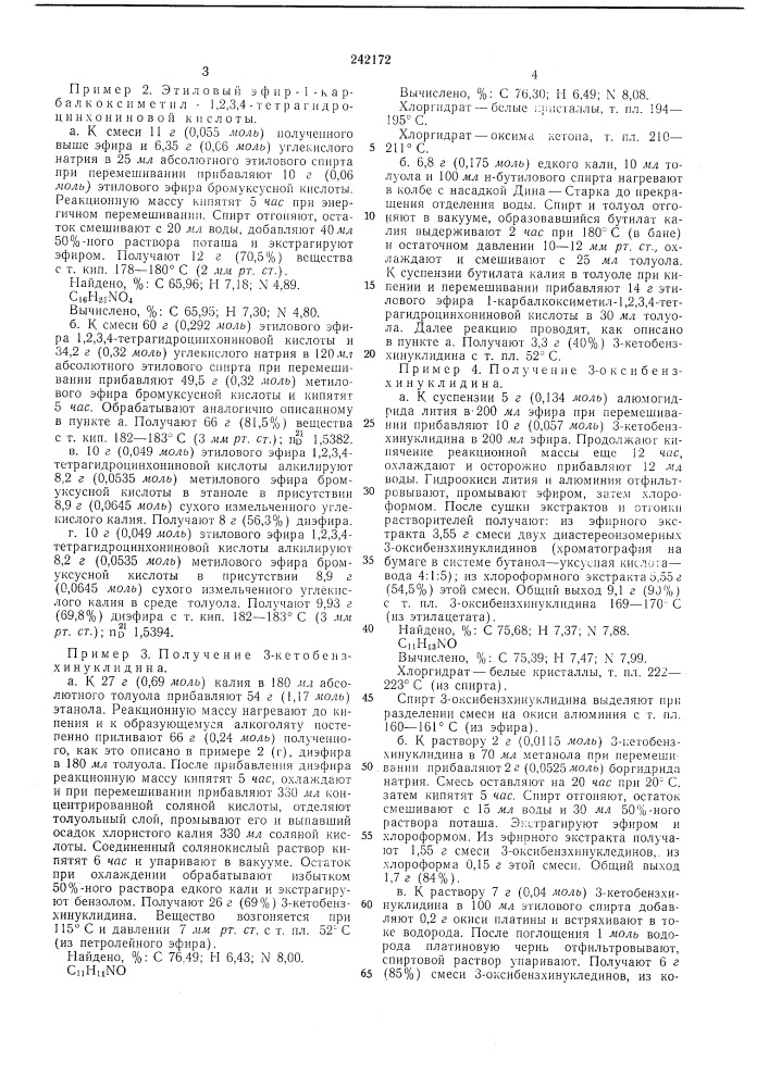 Способ получения эфиров 3-оксибензхинуклидина (патент 242172)