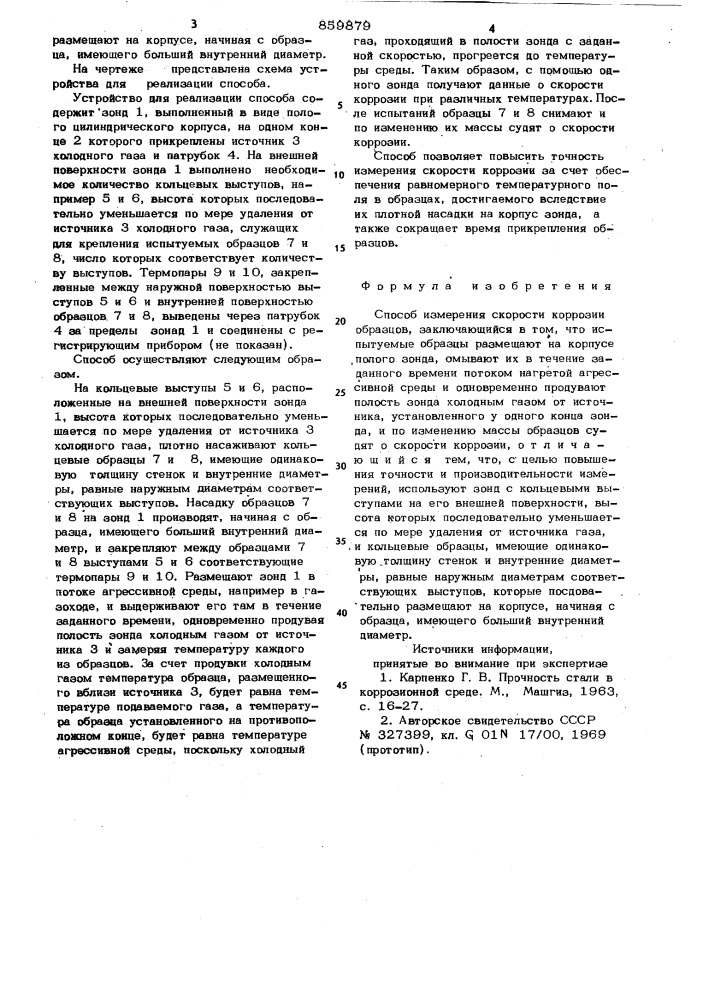 Способ измерения скорости коррозии (патент 859879)
