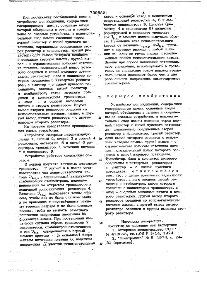Устройство для индикации (патент 739582)