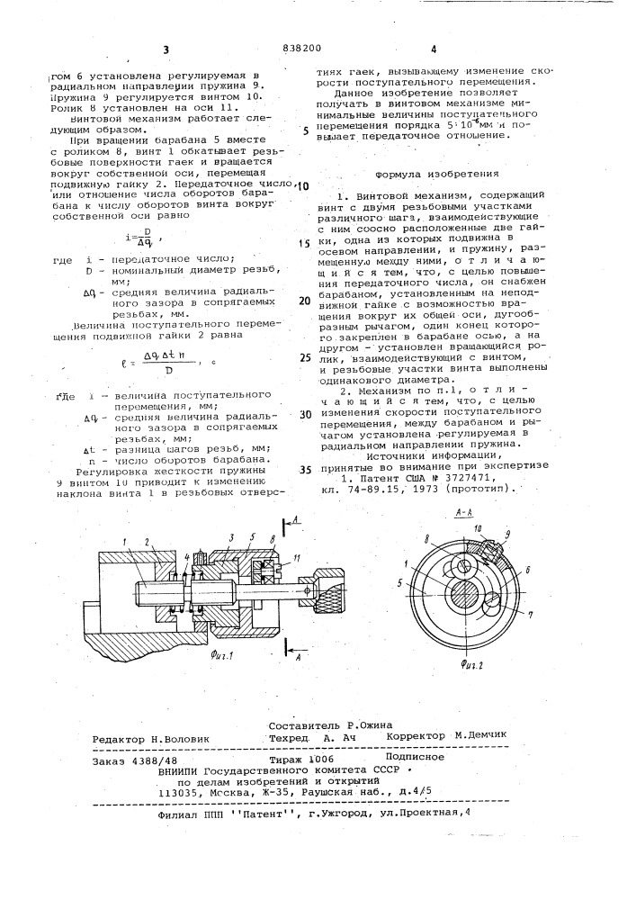 Винтовой механизм (патент 838200)