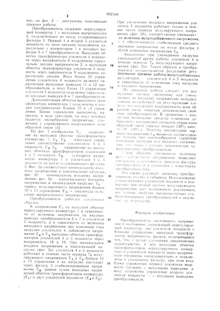 Преобразователь постоянного напряжения в постоянное (патент 902168)