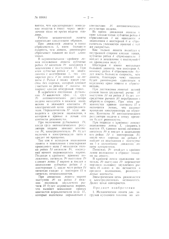 Механическая лопата (патент 89085)