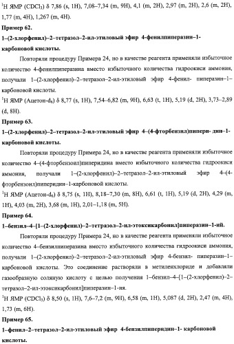 Азольные соединения с нейтротерапевтической активностью (патент 2418792)