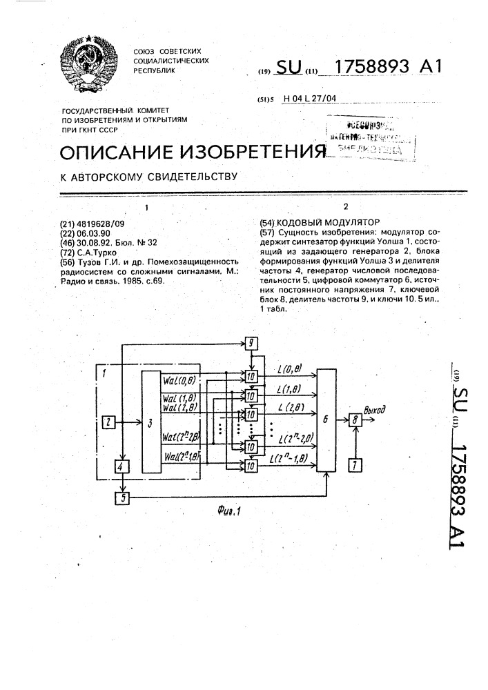 Кодовый модулятор (патент 1758893)